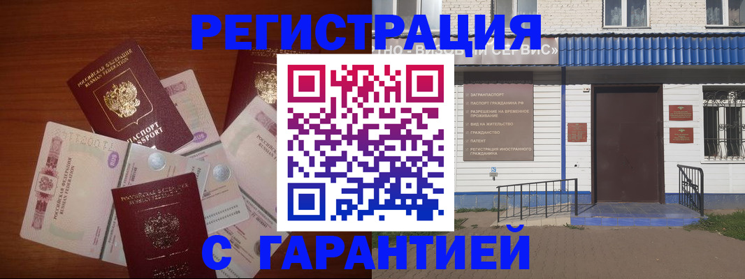 купить прописку в Елизово