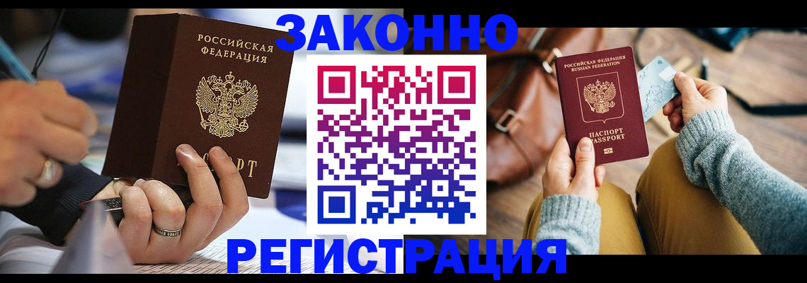 прописка иностранных граждан в Елизово