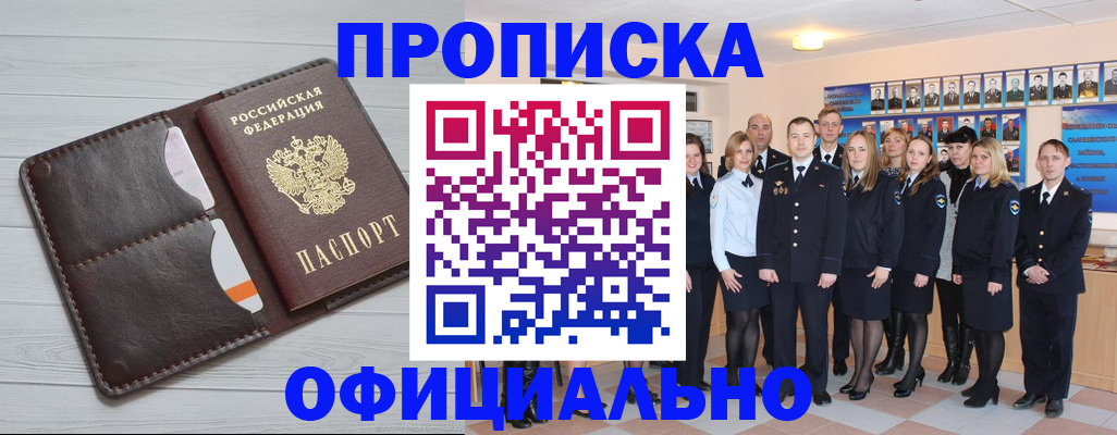 прописка от собственника в Елизово